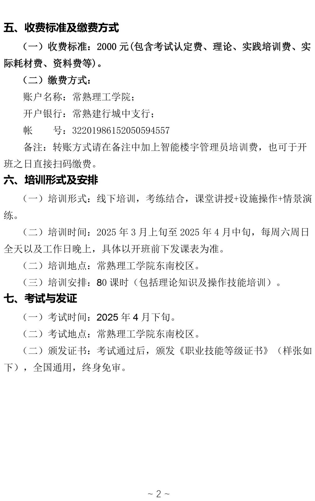 智能楼宇管理员四级中级职业技能培训及等级认定招生简章2-28(1)(1)-2.jpg