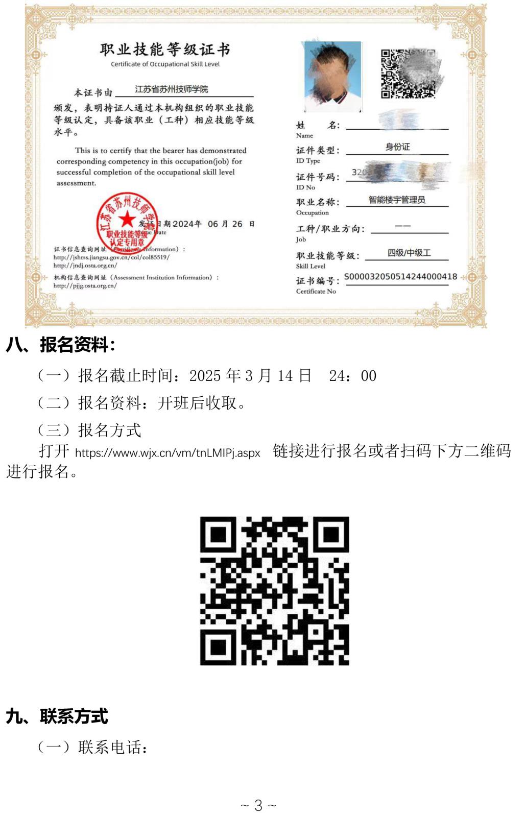 智能楼宇管理员四级中级职业技能培训及等级认定招生简章2-28(1)(1)-3.jpg
