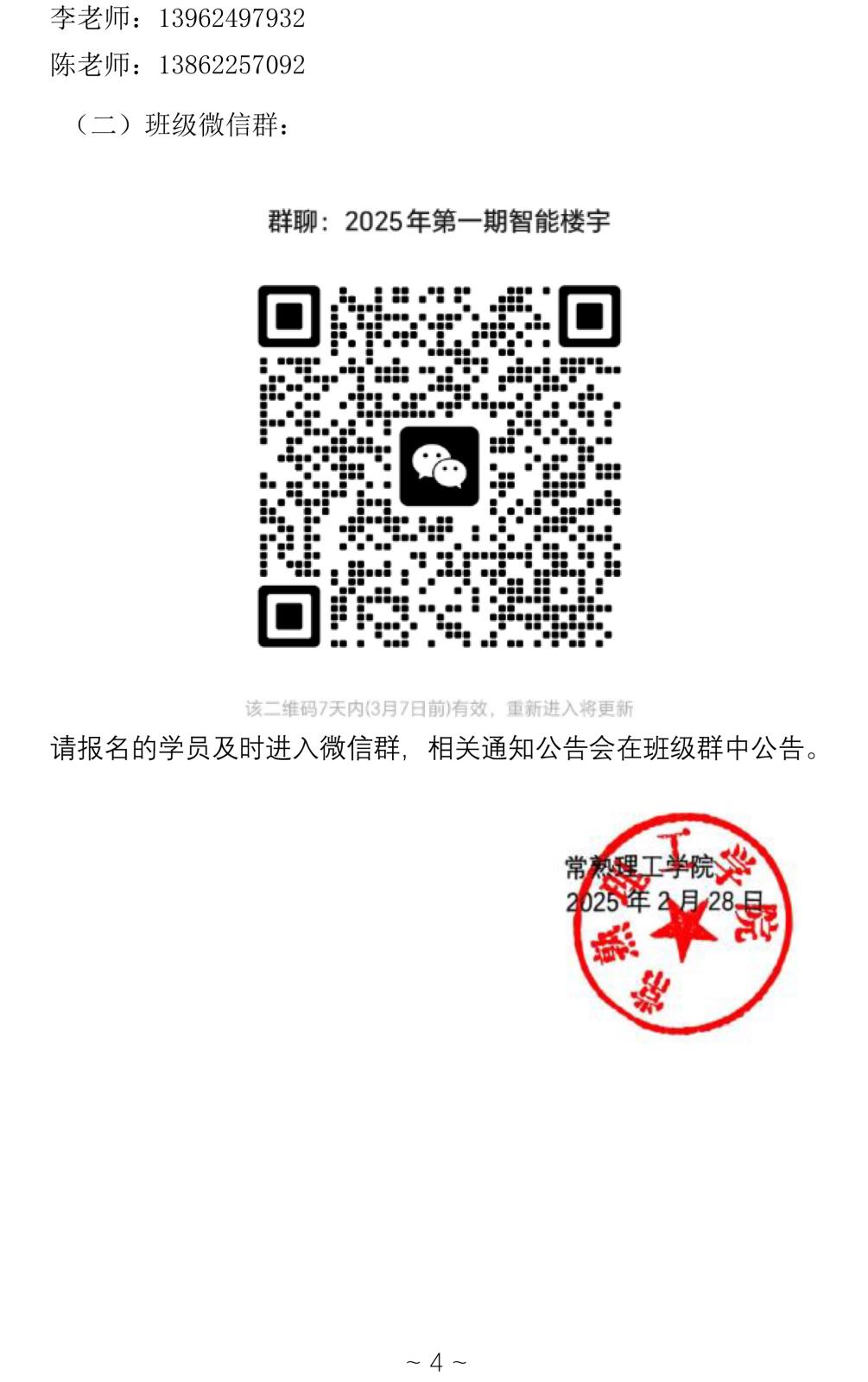 智能楼宇管理员四级中级职业技能培训及等级认定招生简章2-28(1)(1)-4.jpg