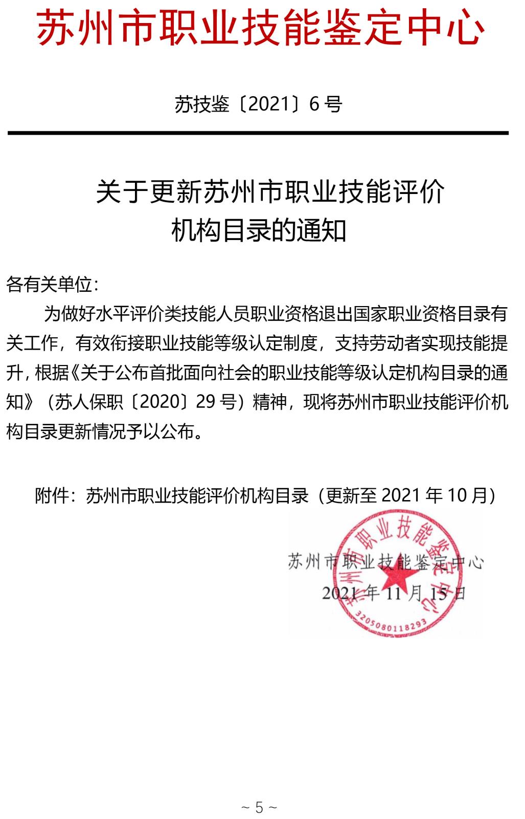 智能楼宇管理员四级中级职业技能培训及等级认定招生简章2-28(1)(1)-5.jpg