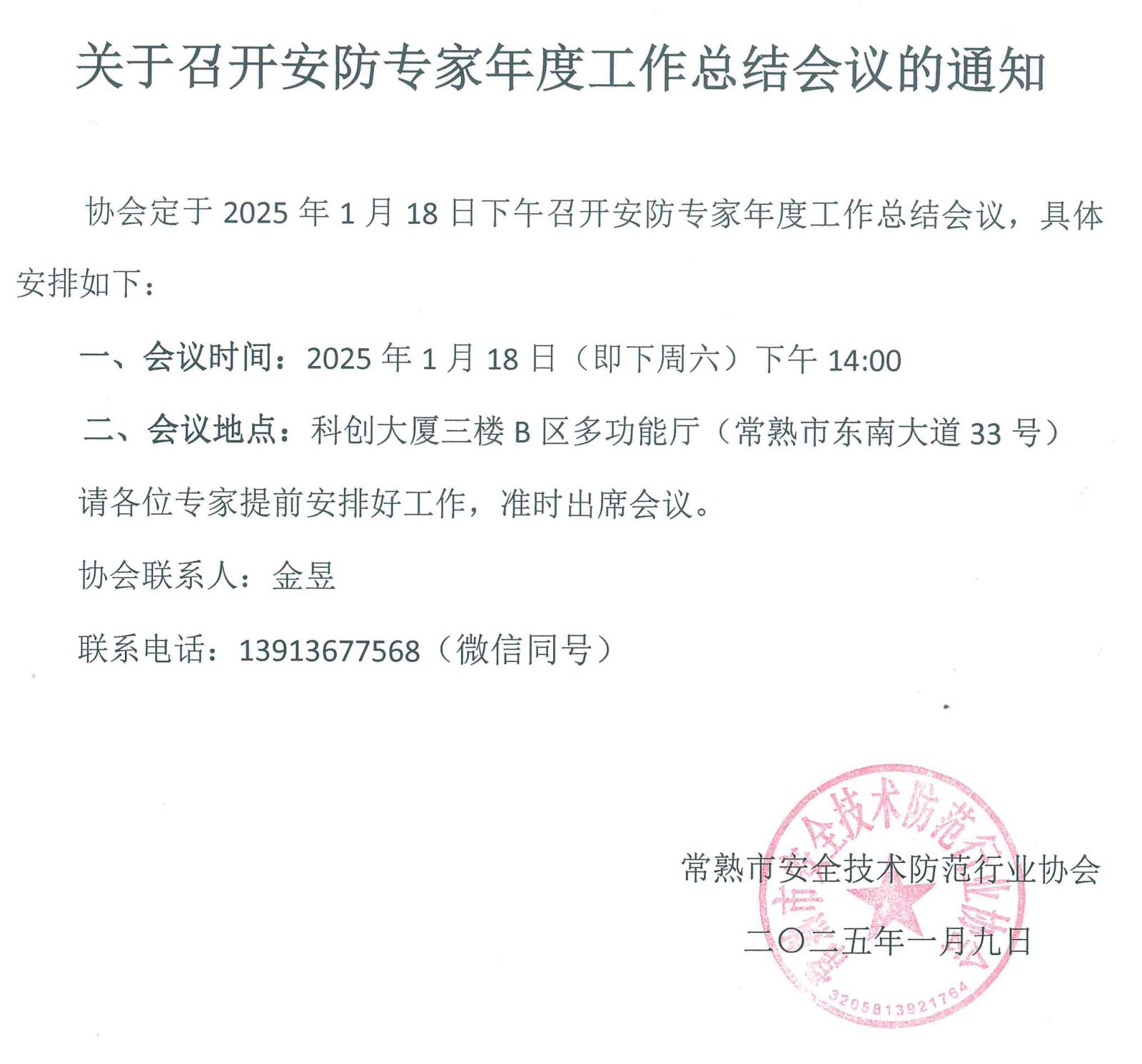 关于召开安昂专家年度工作总结会议的通知.jpg