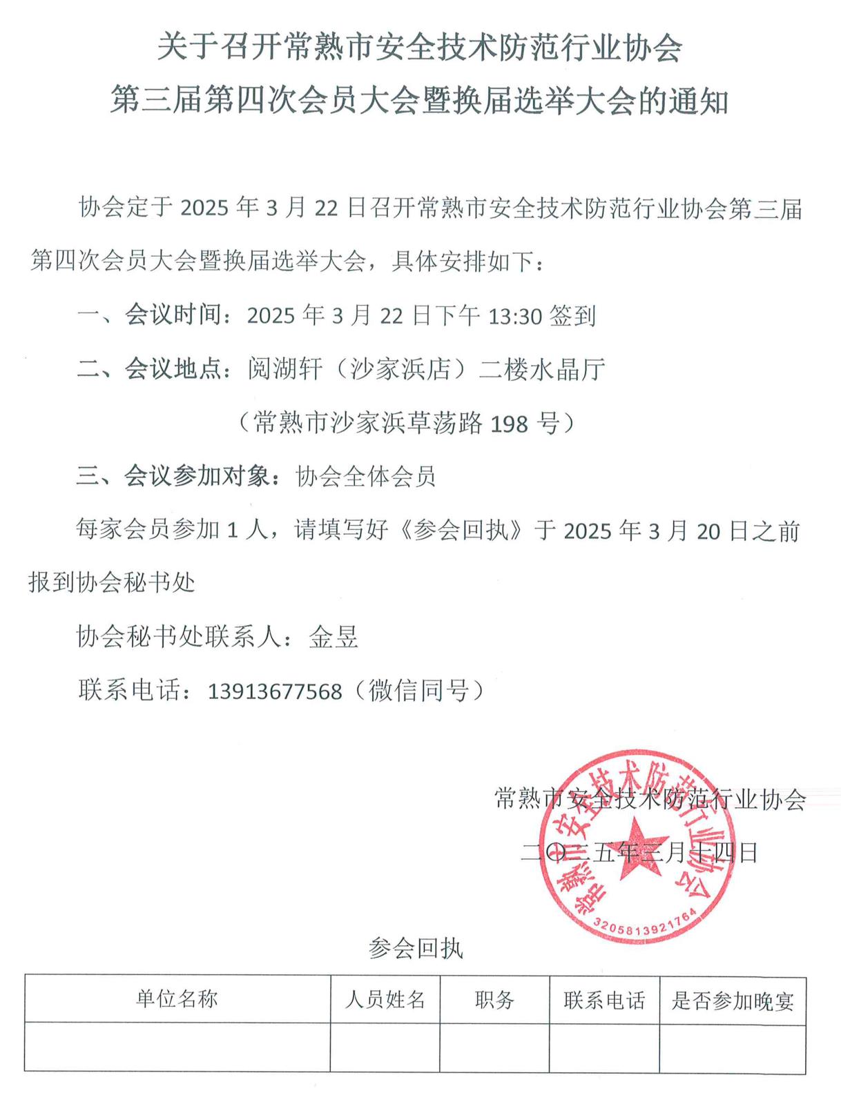 第三届第四次会员大会暨换届选举大会的通知.jpg