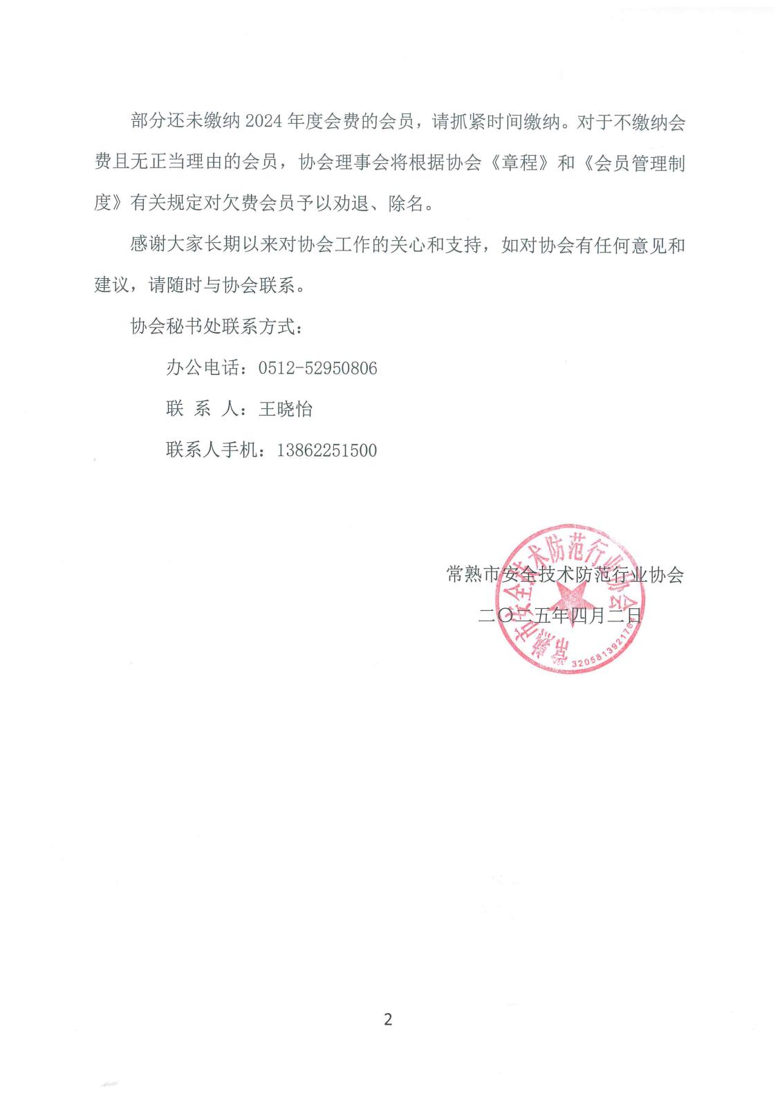 关于缴纳2025年度会费的通知-2.jpg