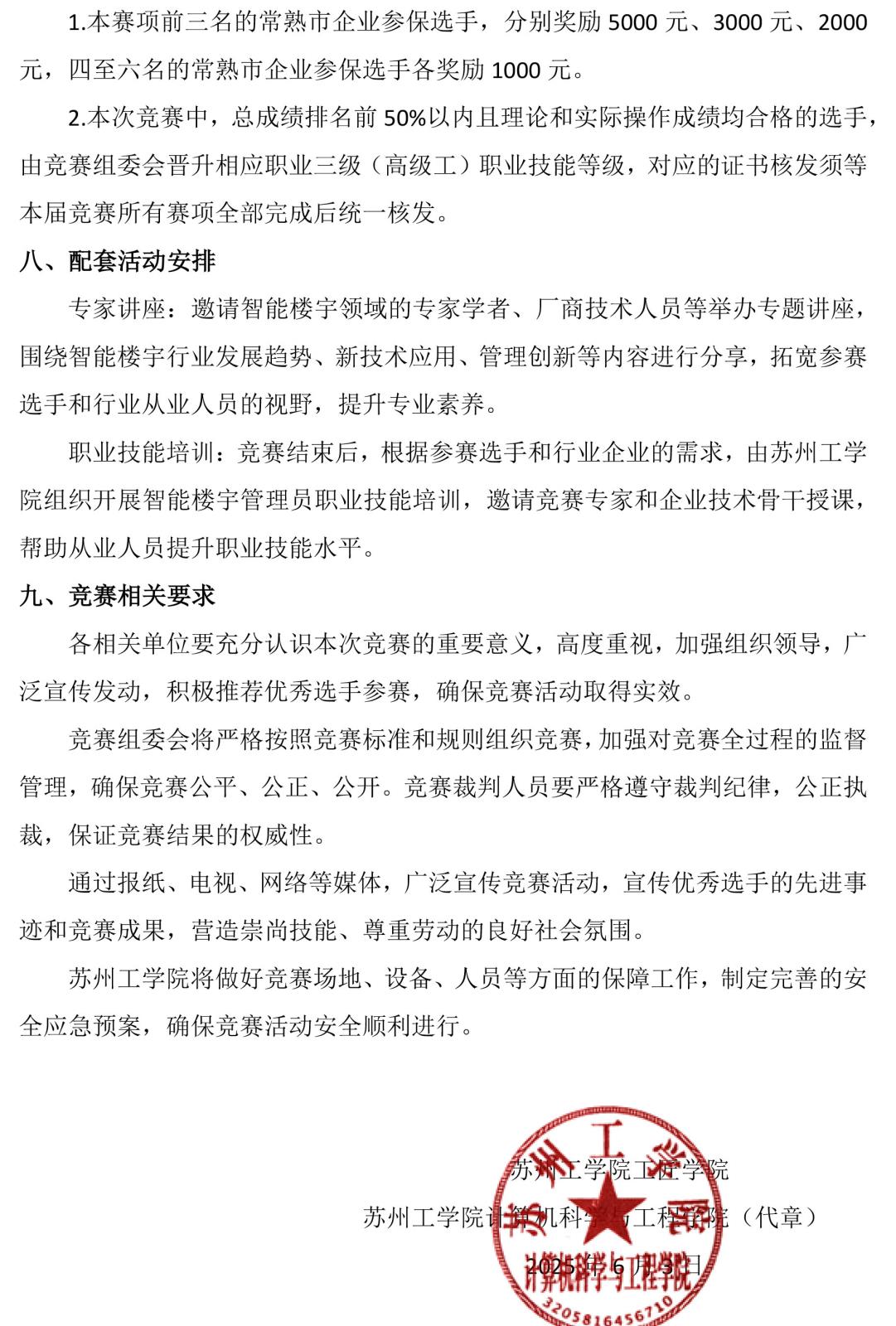 2025年常熟市职业技能竞赛-智能楼宇管理员赛项报名通知20250603-3.jpg