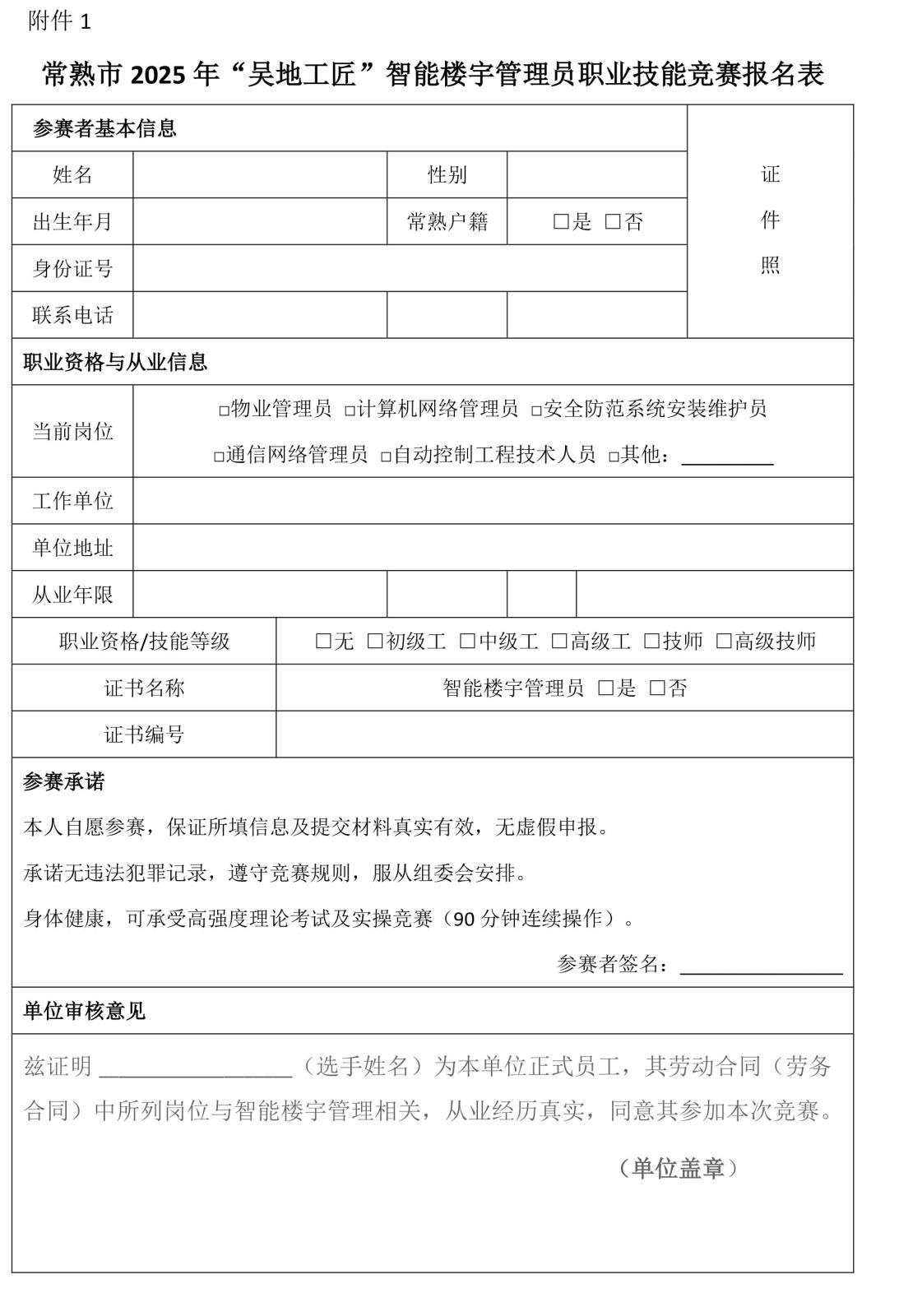 2025年常熟市职业技能竞赛-智能楼宇管理员赛项报名通知20250603-4.jpg