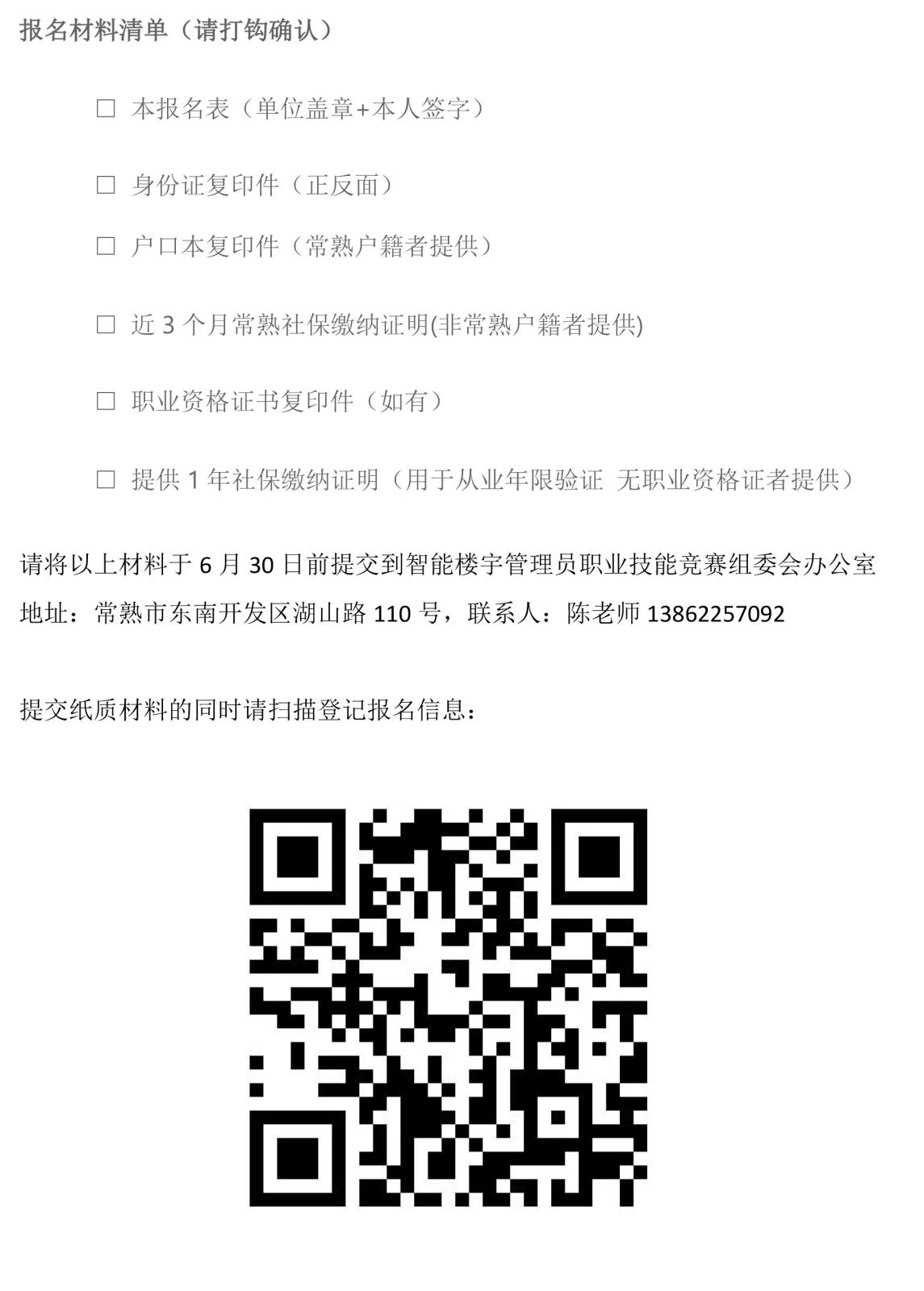 2025年常熟市职业技能竞赛-智能楼宇管理员赛项报名通知20250603-5.jpg