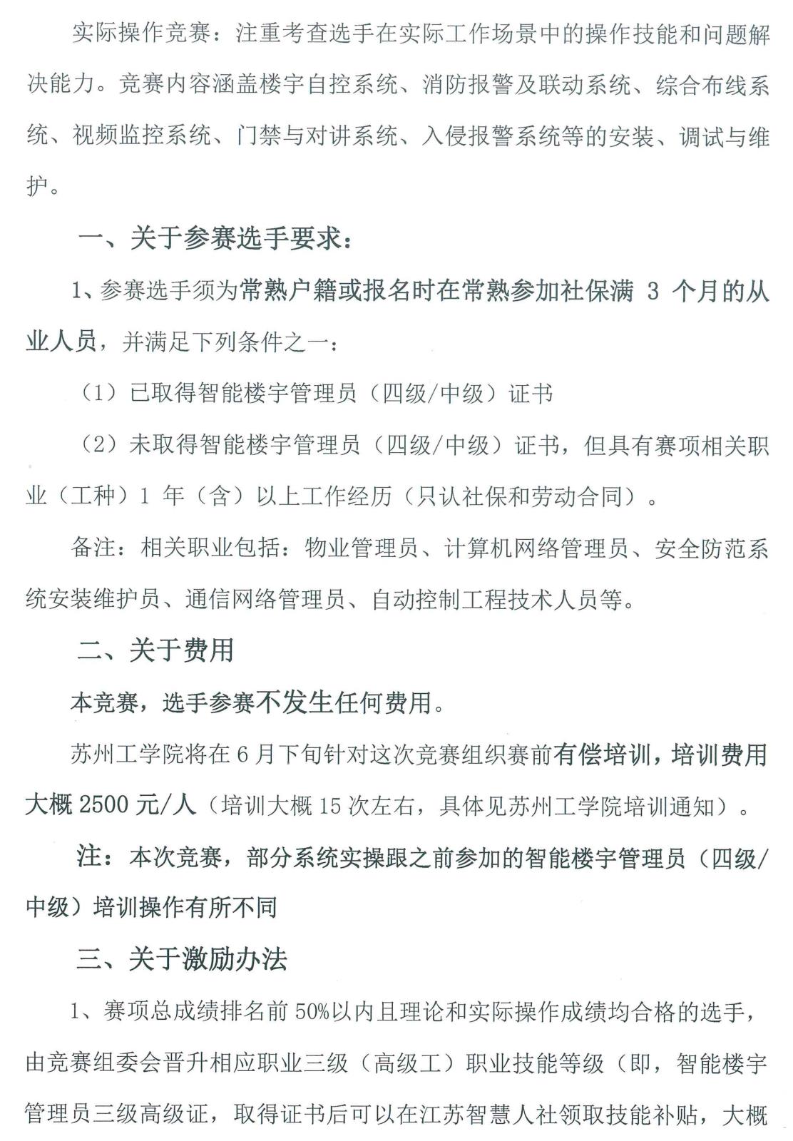 关于转发“2025年常熟市职业技能竞赛-智能楼宇管理员赛项”报名的通知-2.jpg