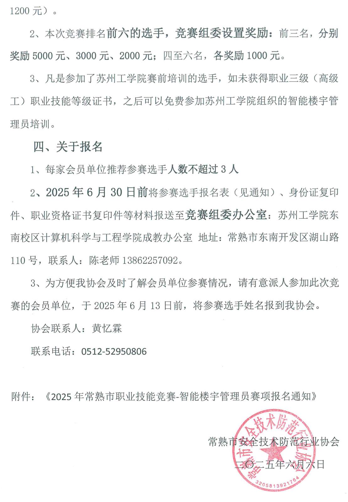 关于转发“2025年常熟市职业技能竞赛-智能楼宇管理员赛项”报名的通知-3.jpg