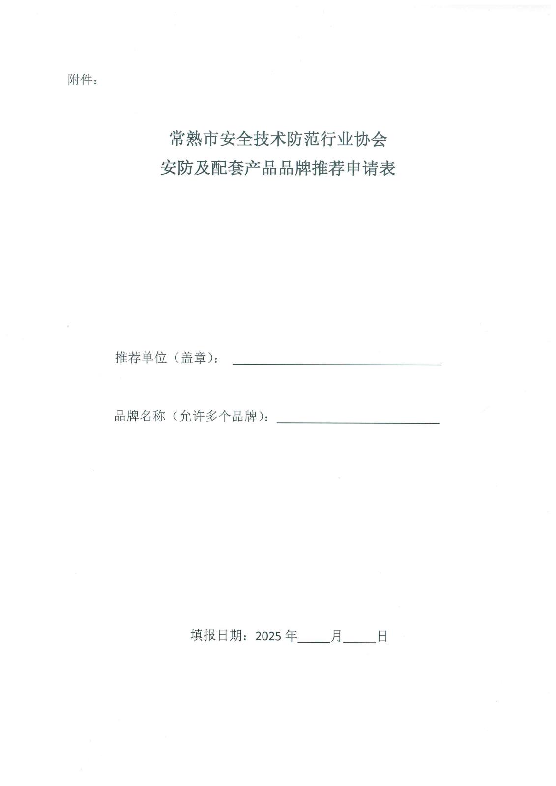 品牌推荐申请-1.jpg