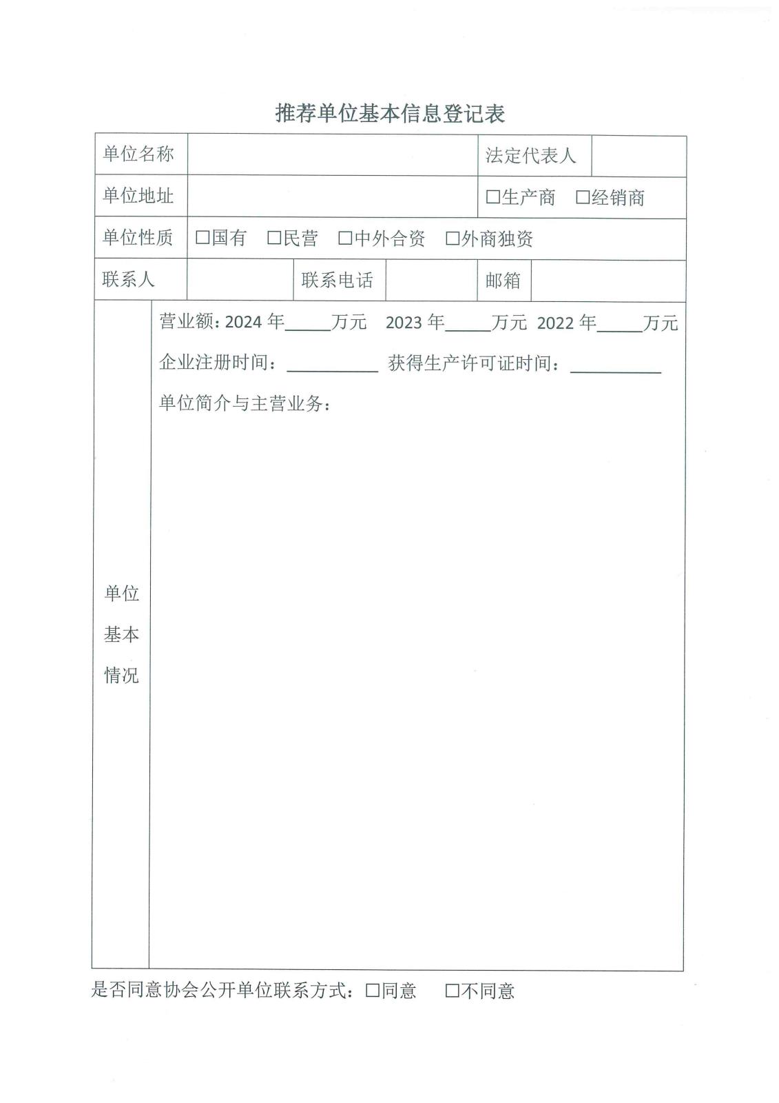 品牌推荐申请-2.jpg