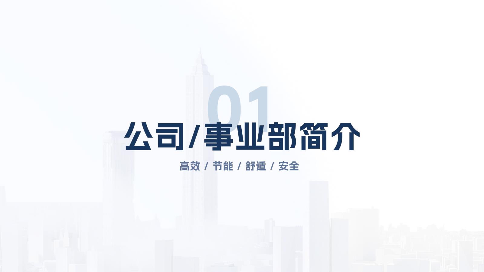 中亿丰数字集团--智慧建筑产品手册(2025)-2.jpg