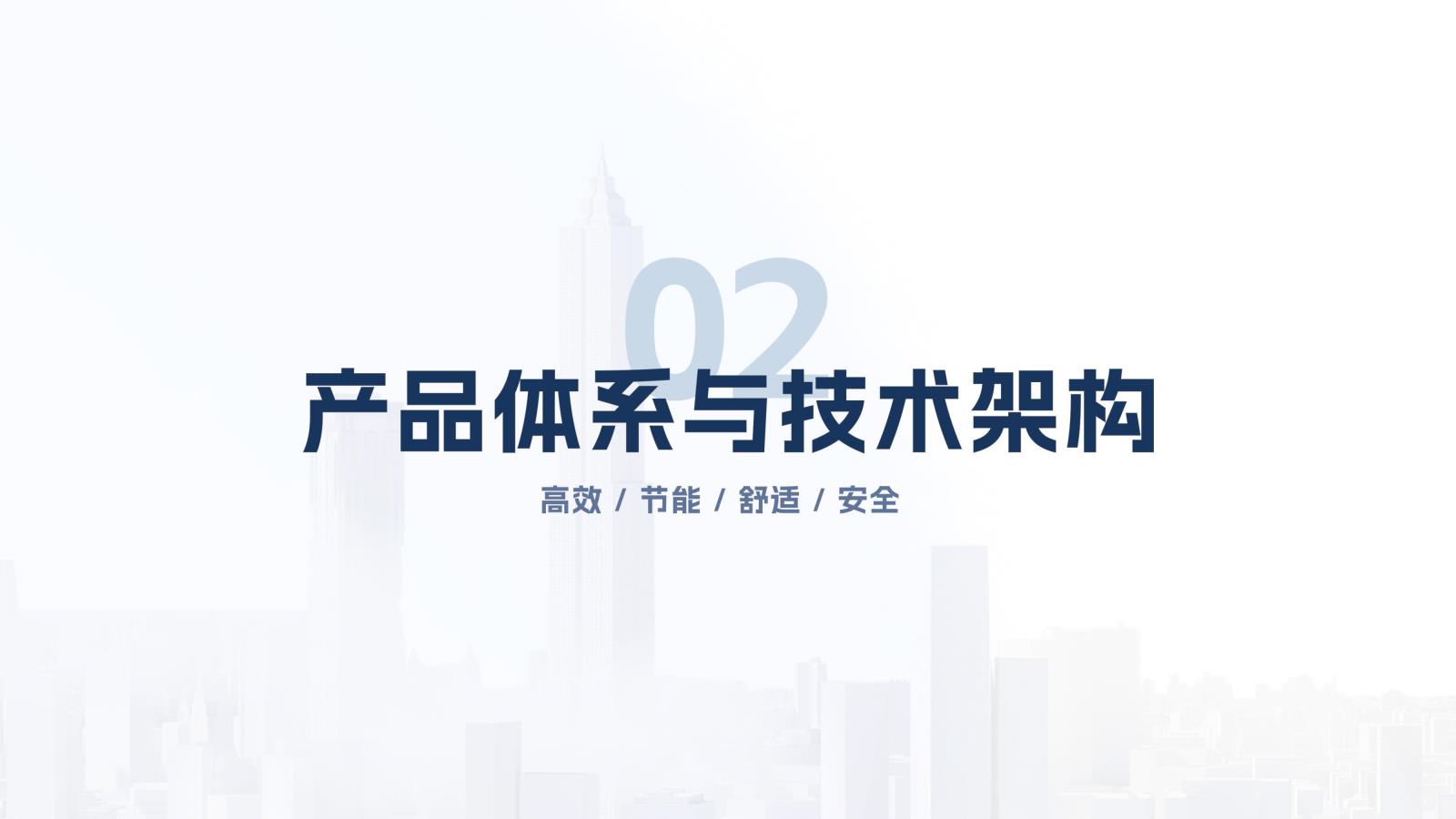 中亿丰数字集团--智慧建筑产品手册(2025)-7.jpg