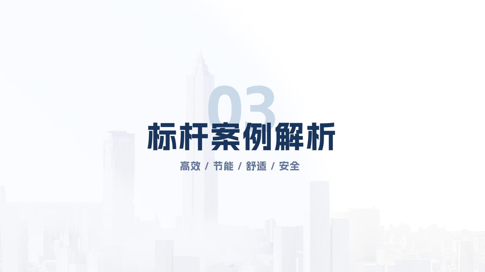 中亿丰数字集团--智慧建筑产品手册(2025)-13.jpg