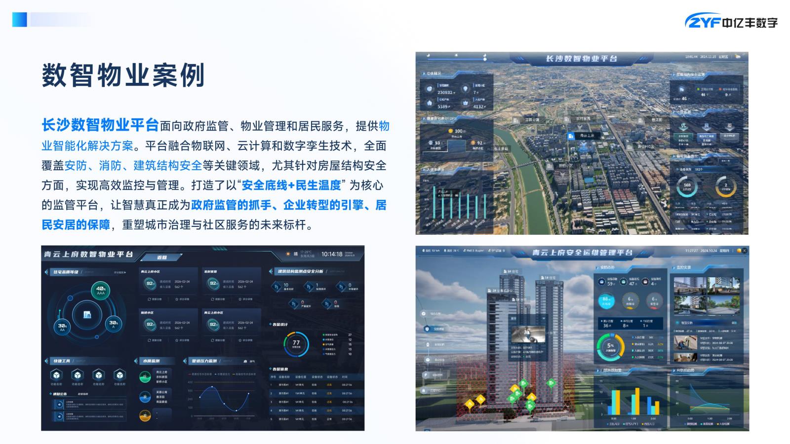 中亿丰数字集团--智慧建筑产品手册(2025)-20.jpg
