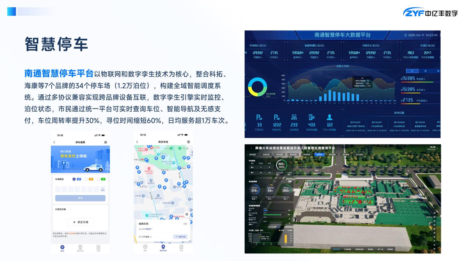 中亿丰数字集团--智慧建筑产品手册(2025)-24.jpg