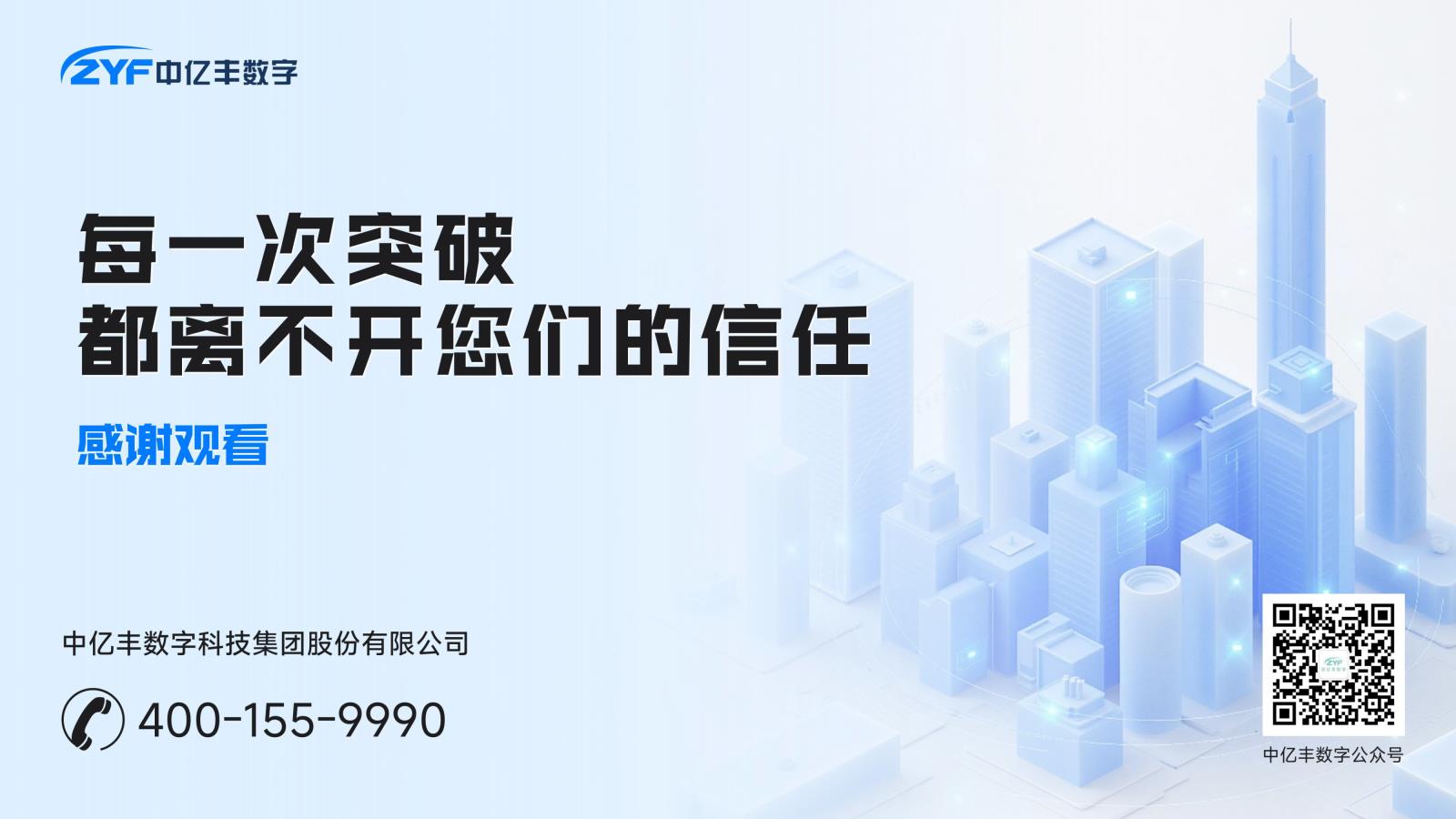 中亿丰数字集团--智慧建筑产品手册(2025)-31.jpg