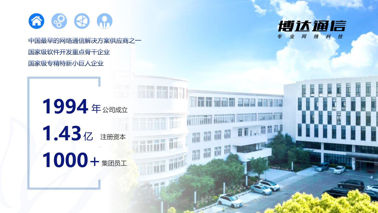 2025博达公司简介(1)-3.jpg