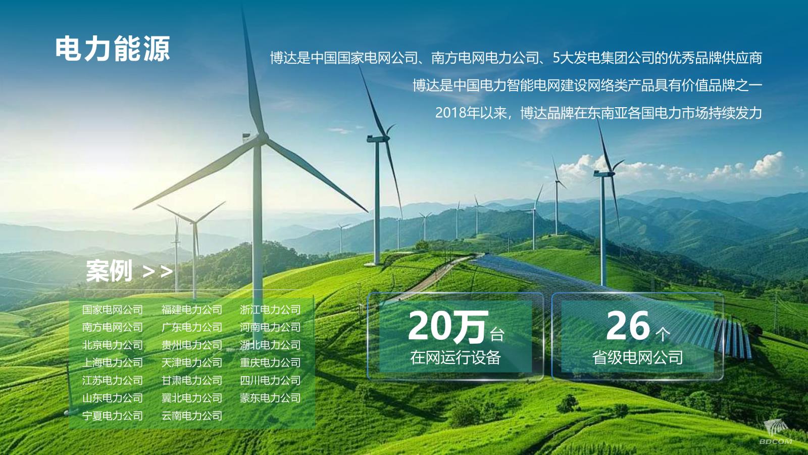 2025博达公司简介(1)-18.jpg