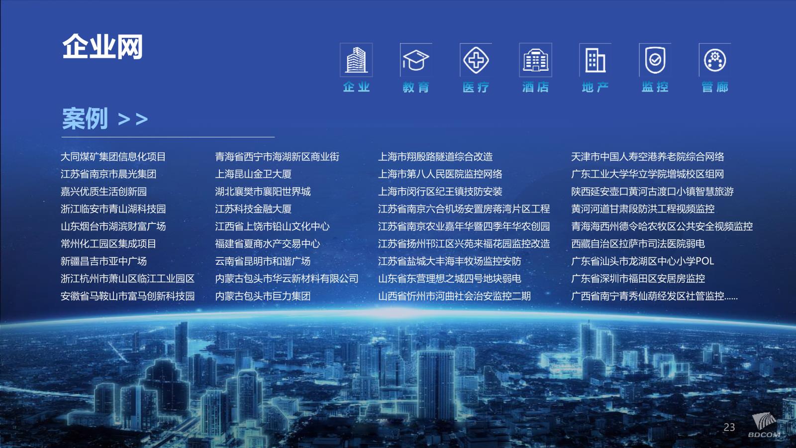 2025博达公司简介(1)-23.jpg