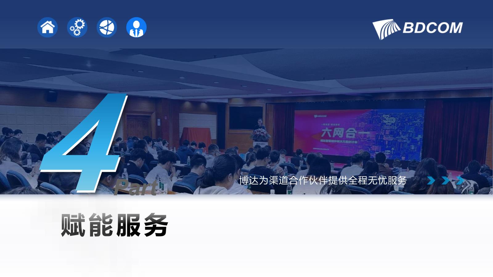 2025博达公司简介(1)-24.jpg