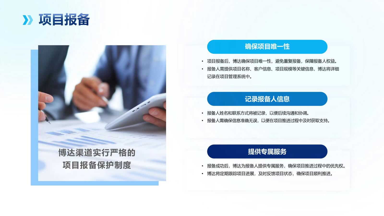 2025博达公司简介(1)-27.jpg