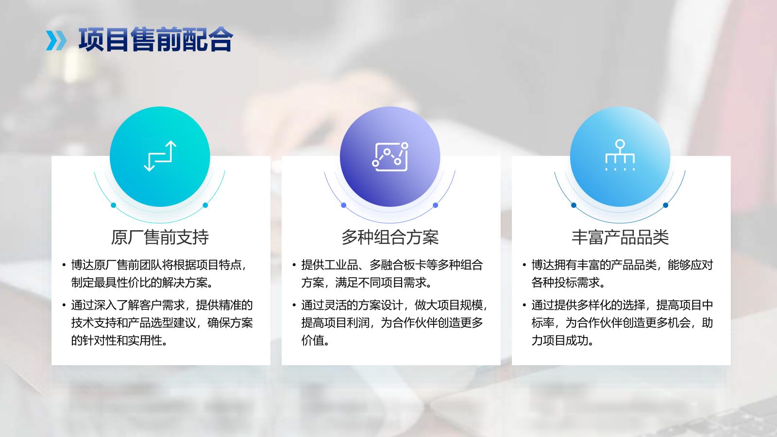 2025博达公司简介(1)-28.jpg