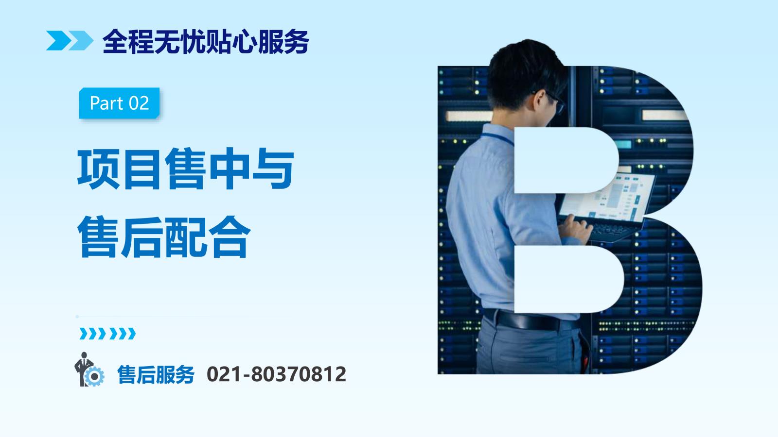 2025博达公司简介(1)-29.jpg