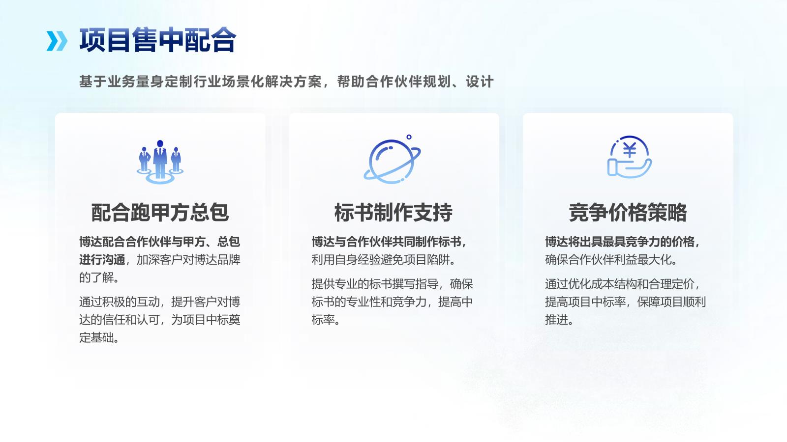 2025博达公司简介(1)-30.jpg