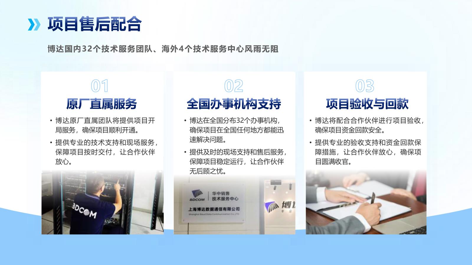 2025博达公司简介(1)-31.jpg