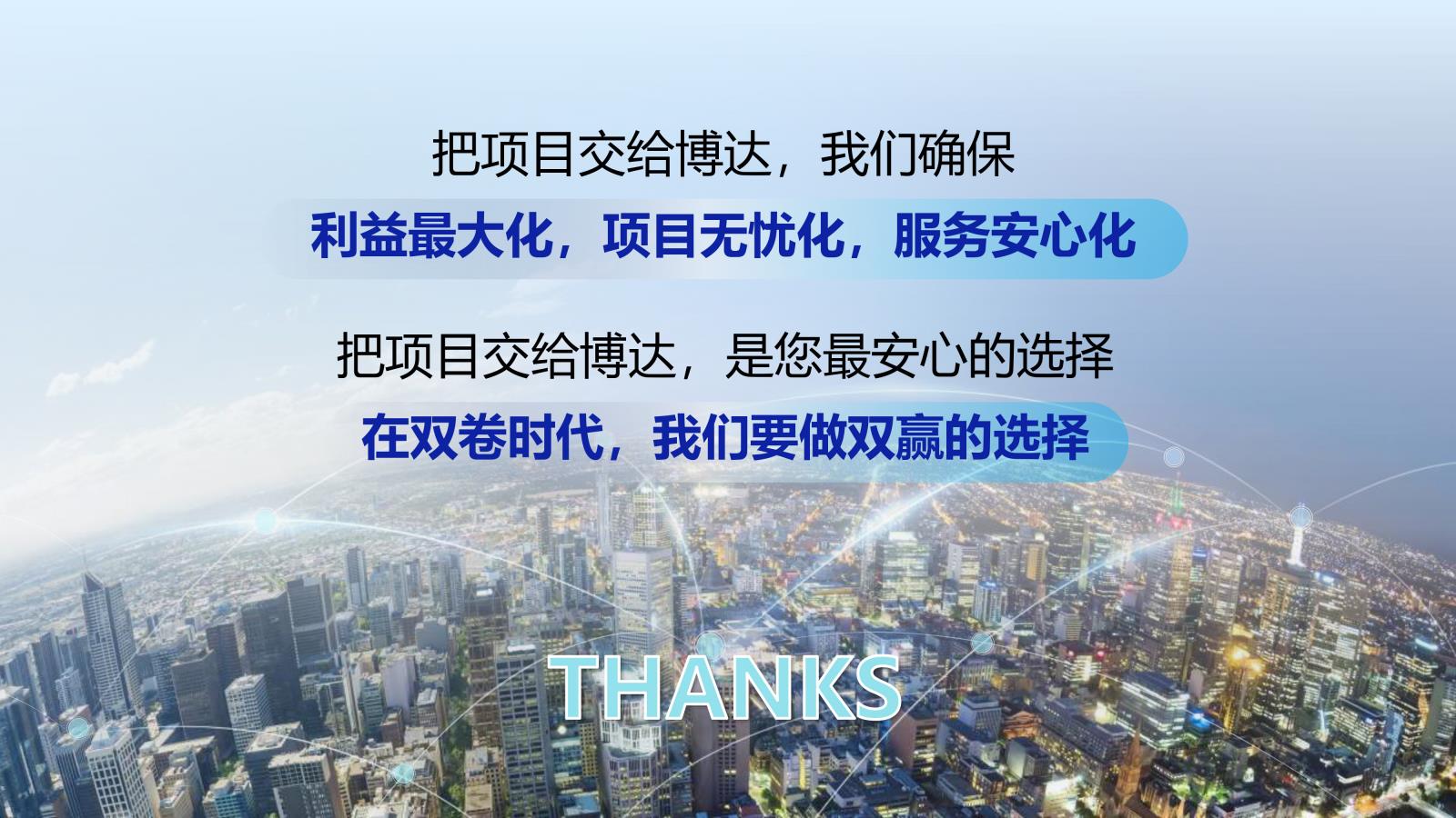 2025博达公司简介(1)-32.jpg
