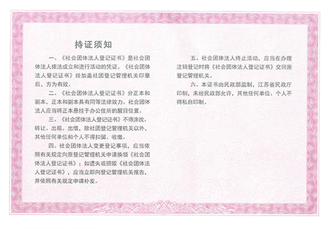 法人登记证书至2029.3.21-副本（仲向东）-反面小.jpg
